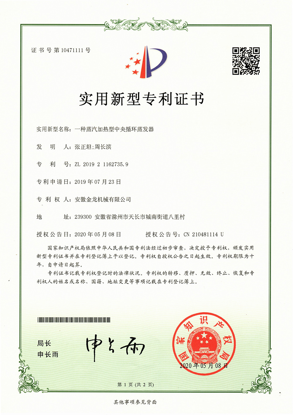 一種蒸汽加熱型中央循環蒸發器.jpg