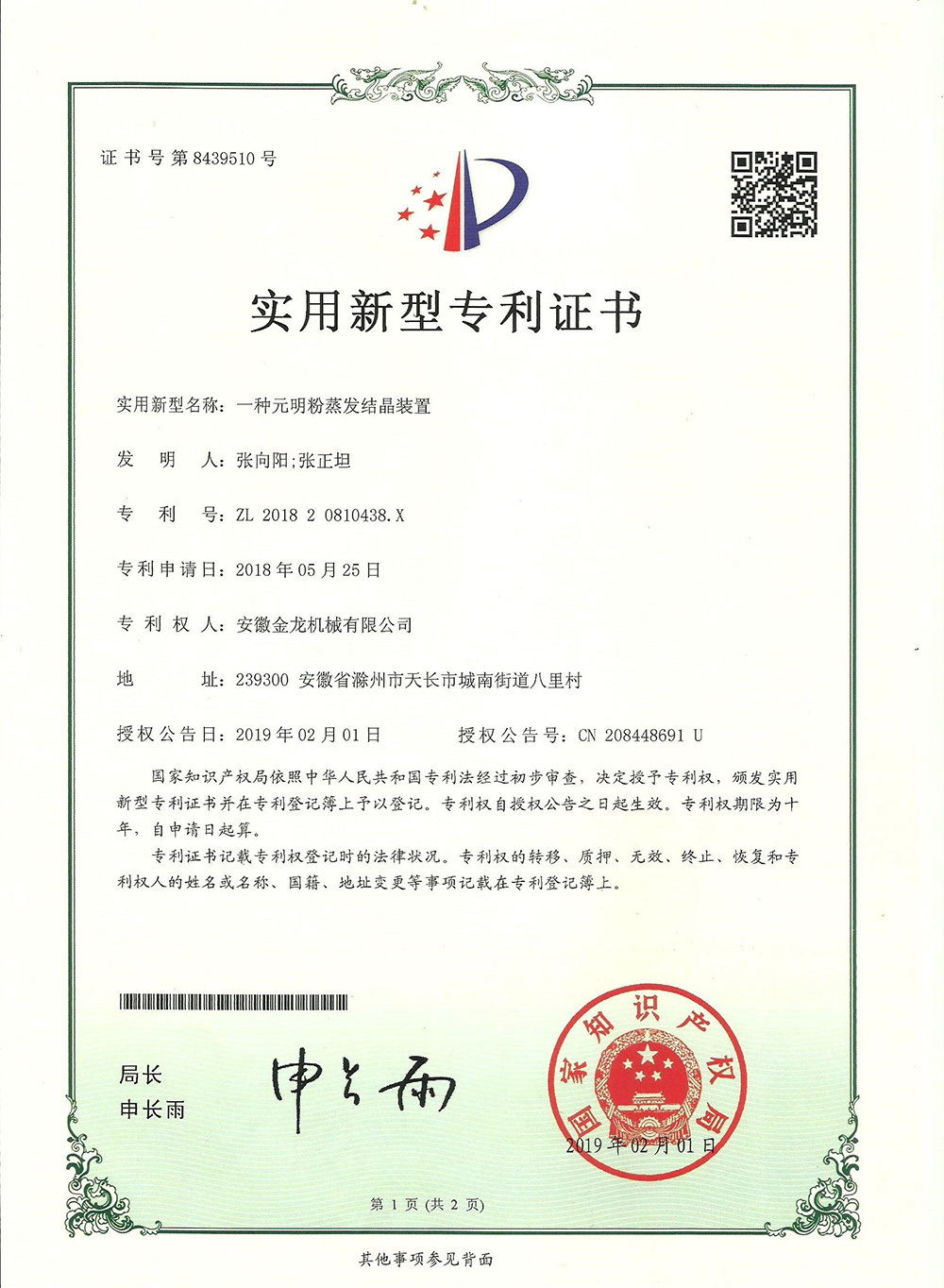 一種元明粉蒸發結晶裝置.jpg